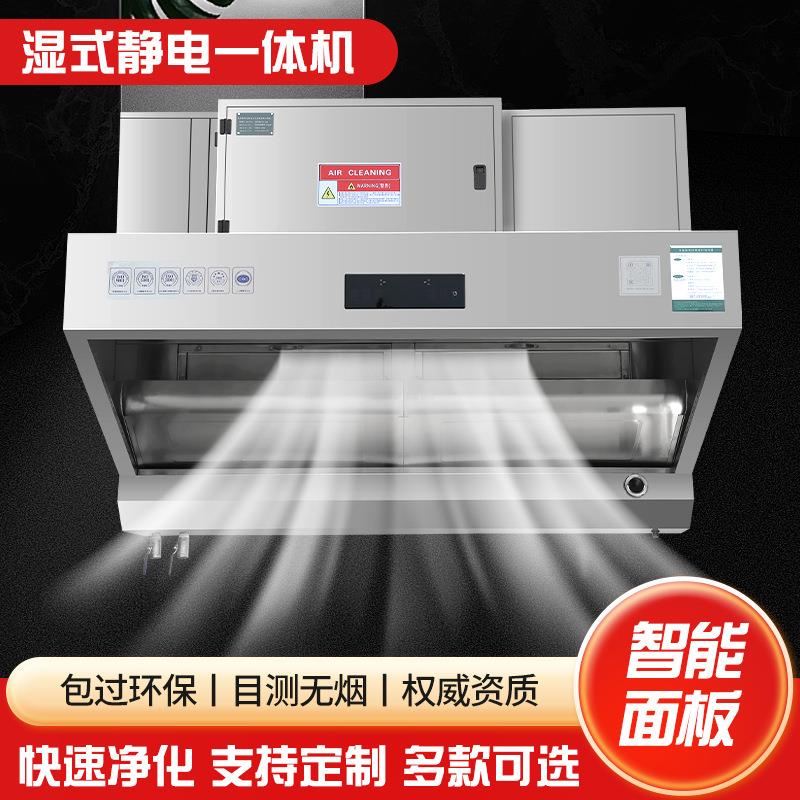 水循环油烟净化一体机 商用低空净化器大吸力烟罩 湿式静电抽烟机