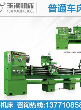 YUCY6150普通车床 经济精密稳定高效YUCY6266B无锡