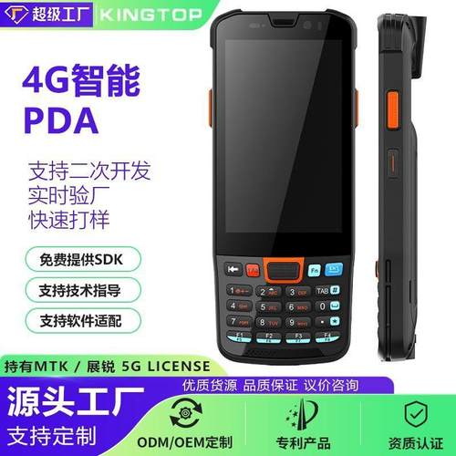 现货4寸安卓智能工业PDA三防手持终端进销存扫描器IP65数据采集器
