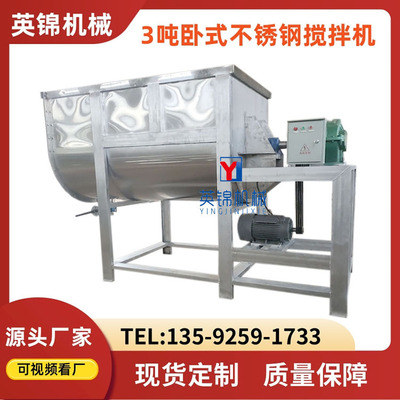 工厂直供3吨卧式不锈钢双螺带搅拌机 干粉混合机石墨烯螺旋混料机