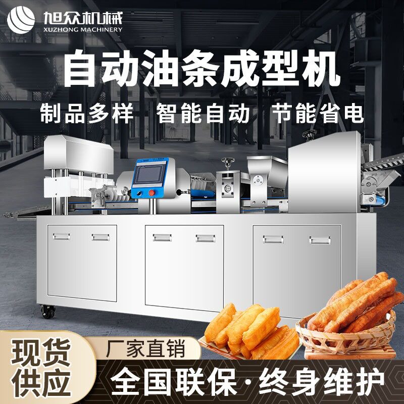 旭众全自动油条成型机商用仿手工多功能速冻油条成型机加工生产线