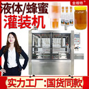 线 旋盖蜜灌装 盖子膏方蜂蜜水罐装 机 液体灌装 全自动高速瓶装