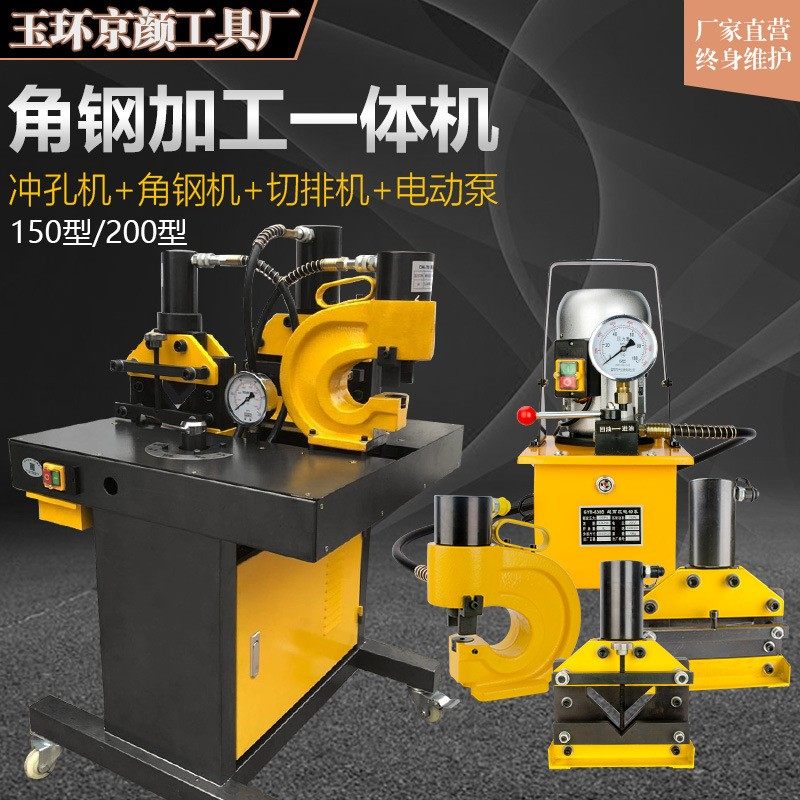 液压角钢角铁加工机多功能法兰三合一液压冲孔机切断机切角机倒角,五金/工具,其他液压工具,淘宝优惠券,粉丝福利购,淘宝优惠卷