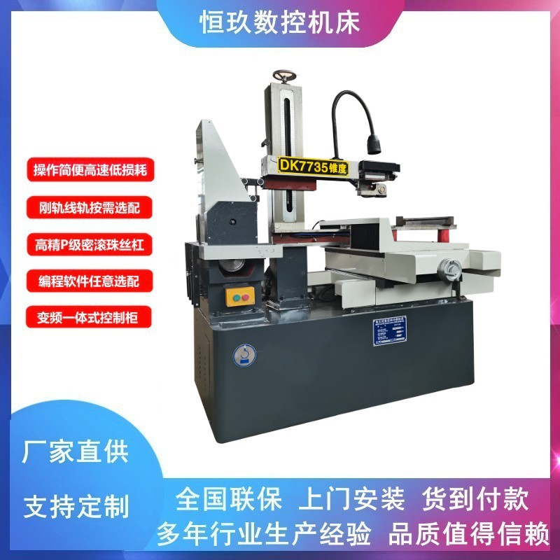 DK77系列电火花线切割机床 高速高精度数控快走丝切割机 全国联保