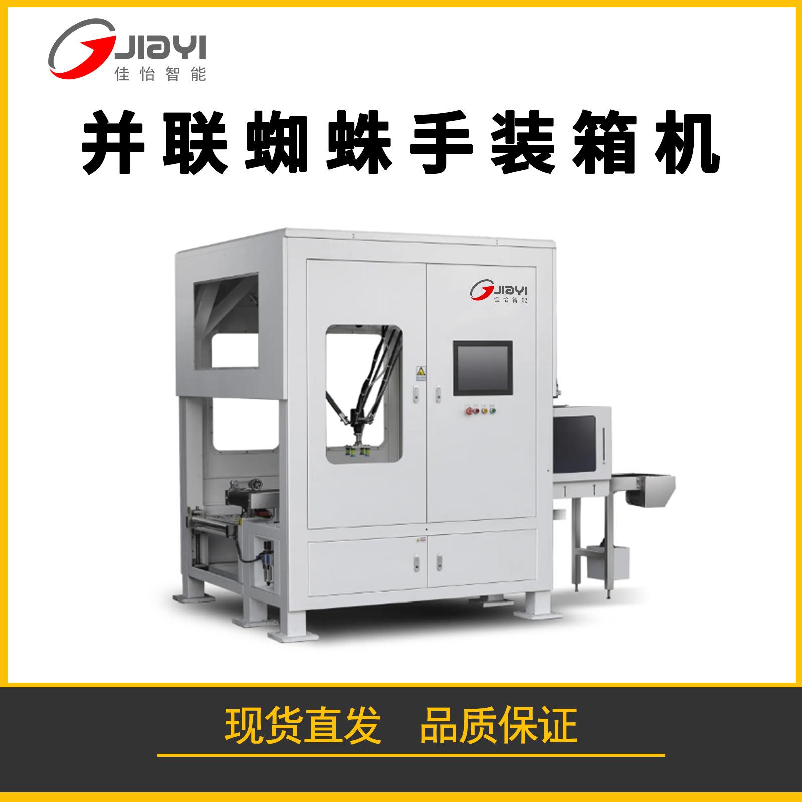 机器人装箱机 无人化分拣搬运流水线 动态视觉抓取并联式蜘蛛手装