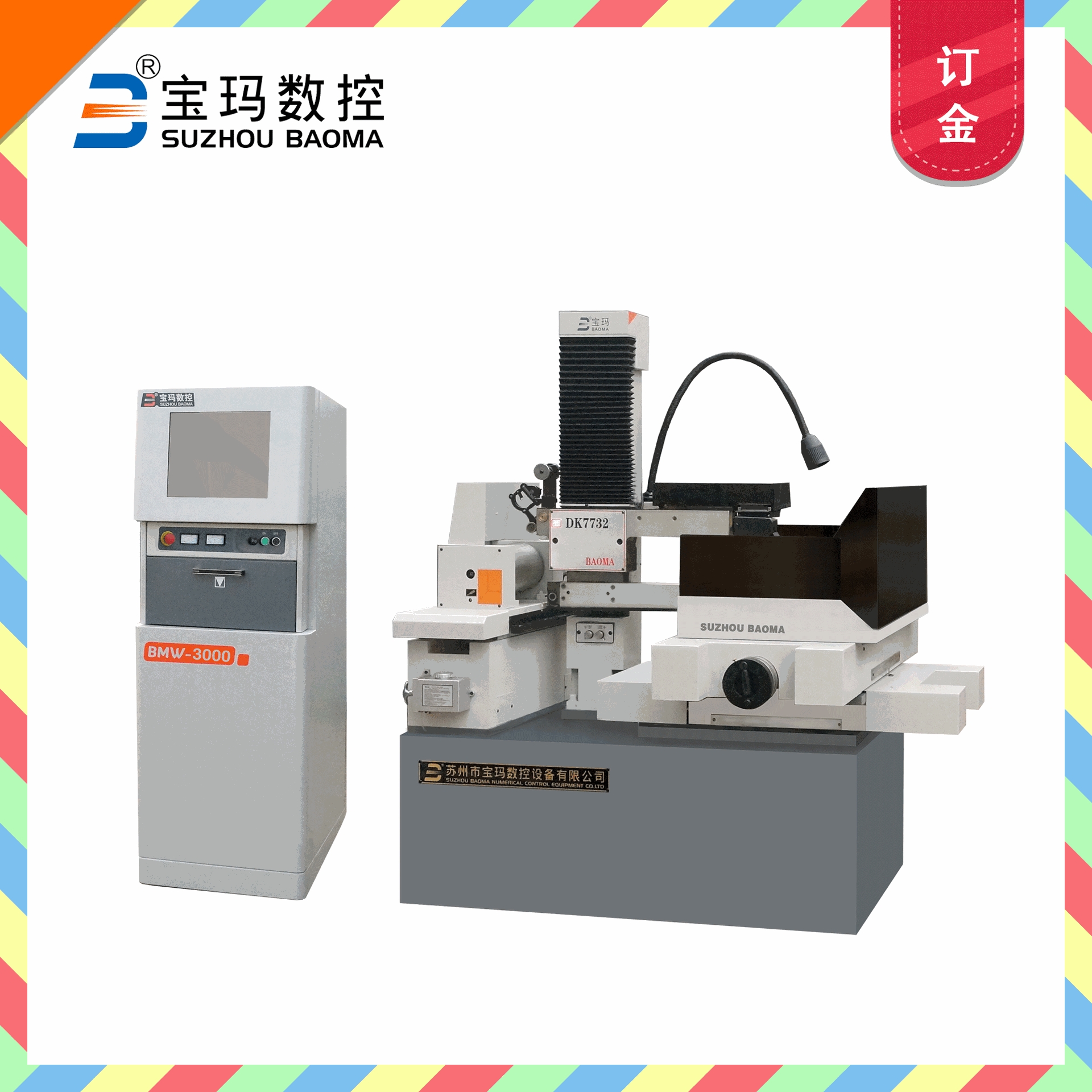 宝玛生产厂家 DK77 32电火花中走丝机床价格 大厂出品有保证 订金