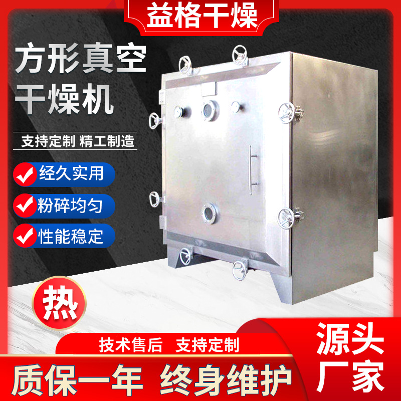 全新低温脉冲真空干燥箱不锈钢方形真空干燥机 食品烘干燥设备