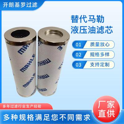 替代MAHLE滤芯PI13010RNMIC10 PI15063RNMIC25 PI13100RNMIC10