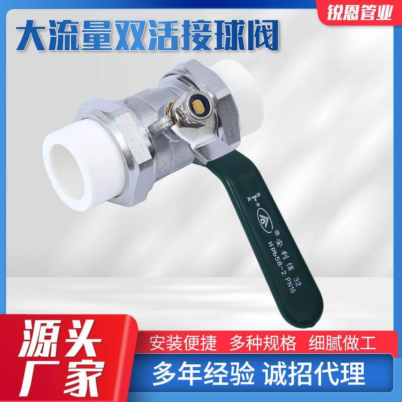 大流量双活接球阀 PPR双活接四分六分1寸水管配件球阀 量大从优,标准件/零部件/工业耗材,模具,淘宝优惠券,粉丝福利购,淘宝优惠卷