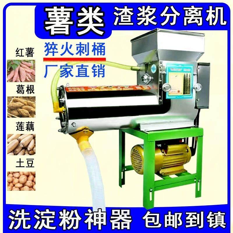 浆渣分离机全自动淀粉机红薯粉碎机不锈钢莲藕葛根土豆磨浆打粉机,家庭/个人清洁工具,其他焗油用品,淘宝优惠券,粉丝福利购,淘宝优惠卷