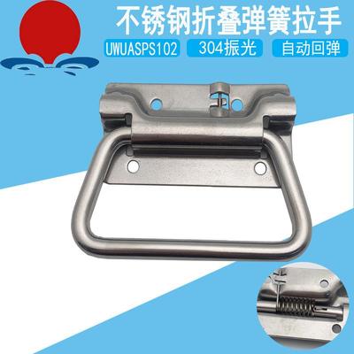 UWUASPS102不锈钢折叠弹簧拉手钢镀铬自动回弹把手设备箱活动提手