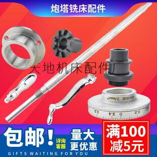台湾摇臂立式铣床 床身机身配件C94升降轴 Z轴离合器刻度盘防护盖