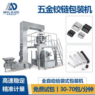 五金件预制袋包装机导轨铰链合页汽车配件门窗把手PE袋独立包装机