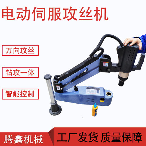 M3-M16电动攻丝机伺服M6-M30数控攻丝机小型手持万向摇臂攻牙机