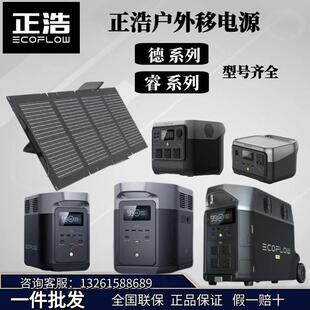 正浩户外电源EcoFlow德A2 MAX/PRO/睿RIVER 2PRO/MAX移动电源