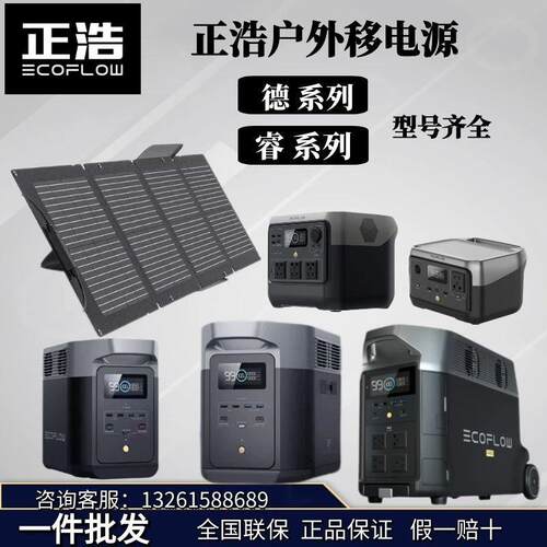 正浩户外电源EcoFlow德A2 MAX/PRO/睿RIVER 2PRO/MAX移动电源