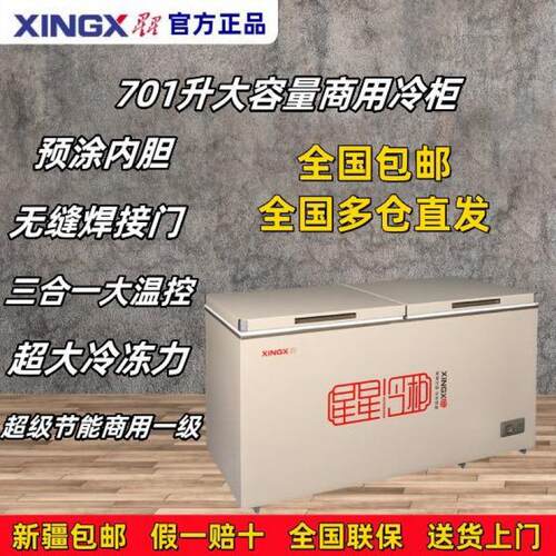XINGX/星星351升-701升大容量家商两用冷冻冷藏柜双顶开门PCM内胆