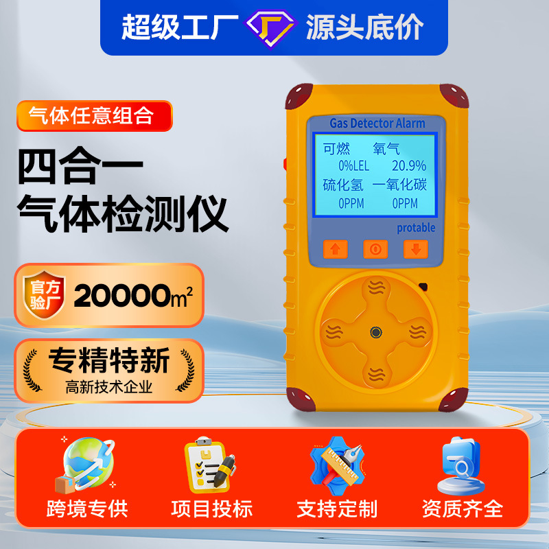 中安探便携式四合一气体检测仪可燃氧气硫化氢有毒有害探测报警器