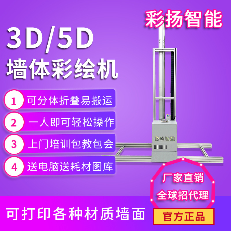 3d墙面壁画打印机5d全自动墙体彩绘喷绘机外墙广告绘画创业好设备