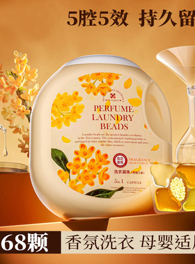 桂花香除菌除螨洗衣凝珠留香珠三合一持久留香去污正品官方旗舰店
