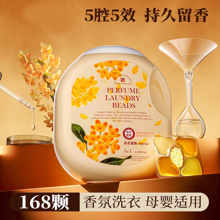桂花香除菌除螨洗衣凝珠留香珠三合一持久留香去污正品官方旗舰店