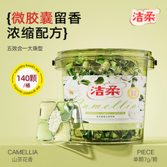 洁柔【大桶装140颗】洗衣凝珠留香珠持久留香三合一洗衣液香味球