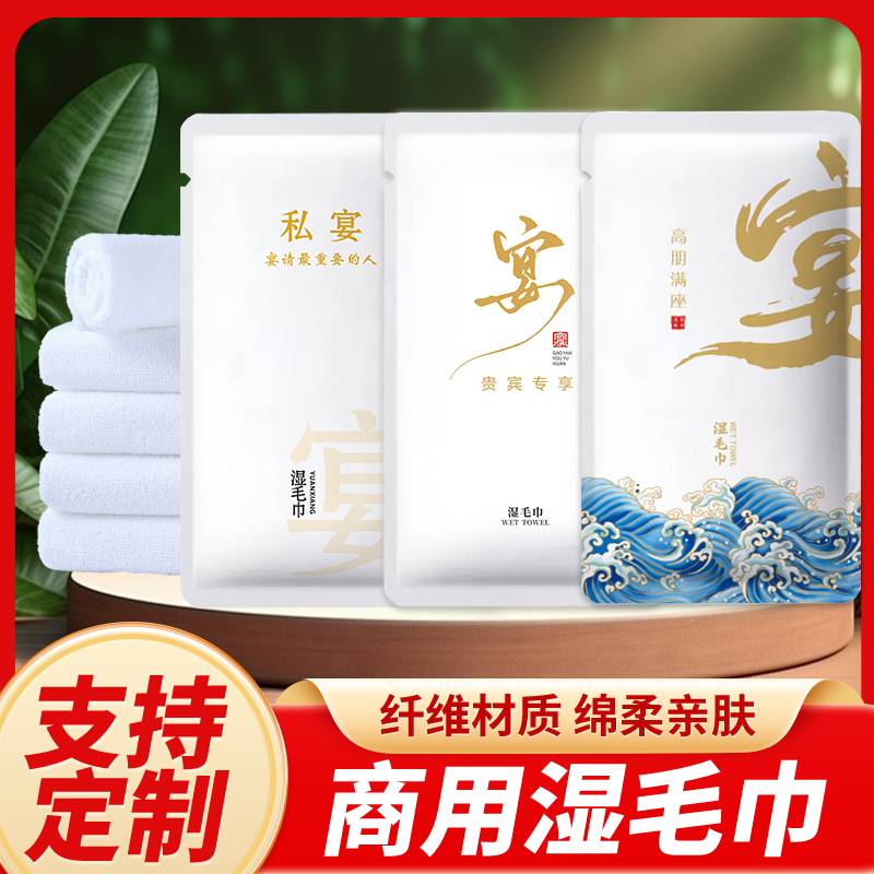 饭店餐厅一次性湿毛巾高端酒店专用餐饮用独立包装小毛巾湿巾定制