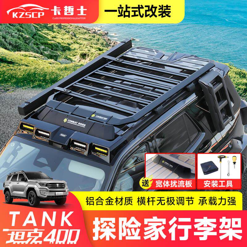 全新26款坦克400hi4z/t车顶行李架框改装探险家折叠爬梯拓展套件