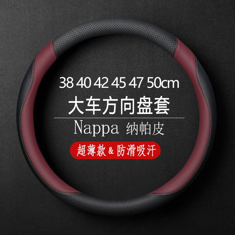货车方向盘套大车40 42 45 47 50CM东风解放江淮豪沃把套四季通用