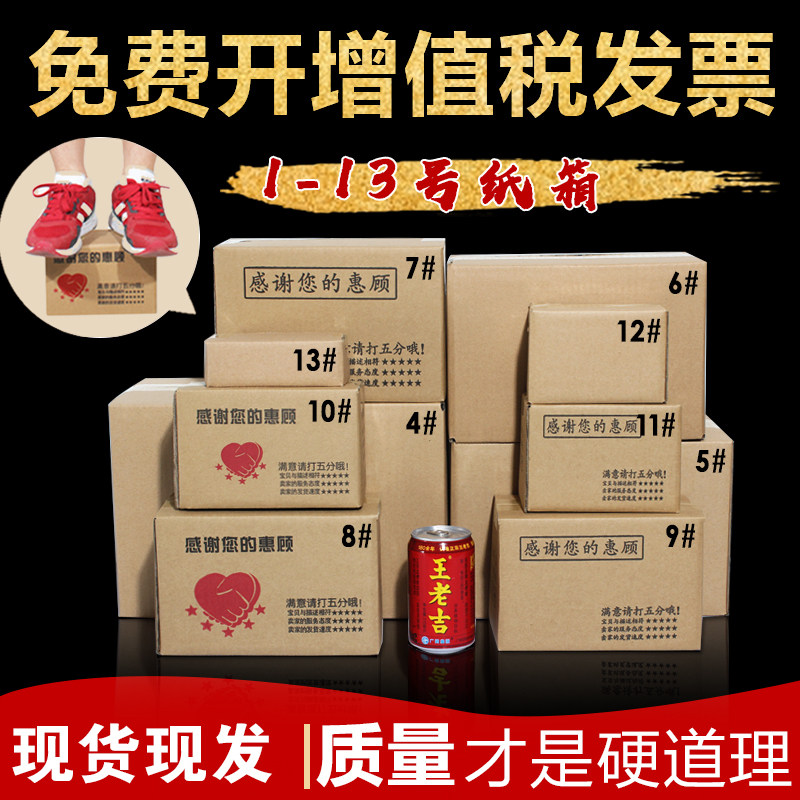 邮政纸箱快递纸箱1-13号纸箱发货饰品包装盒子硬纸盒整包发货