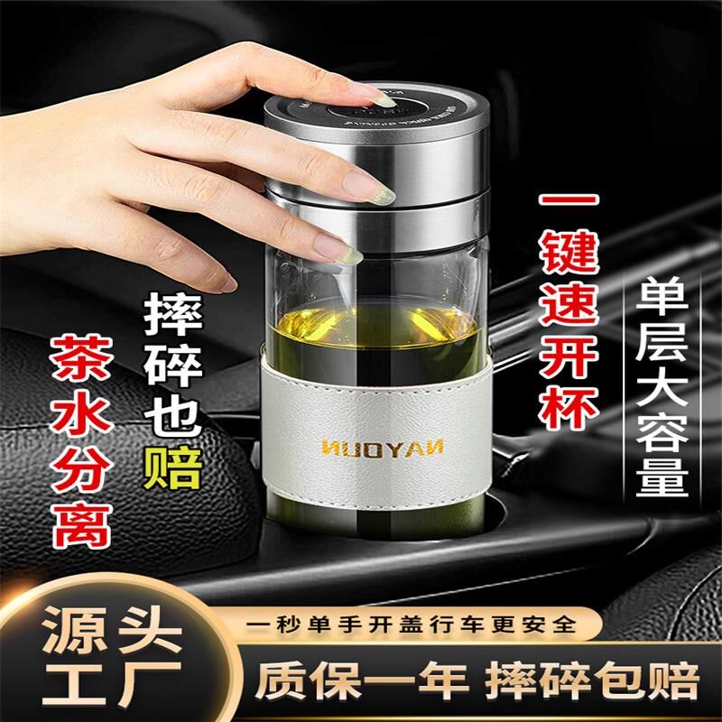 摔不烂的玻璃杯一键开盖车载单层男士车用速开茶水分离杯防摔防爆