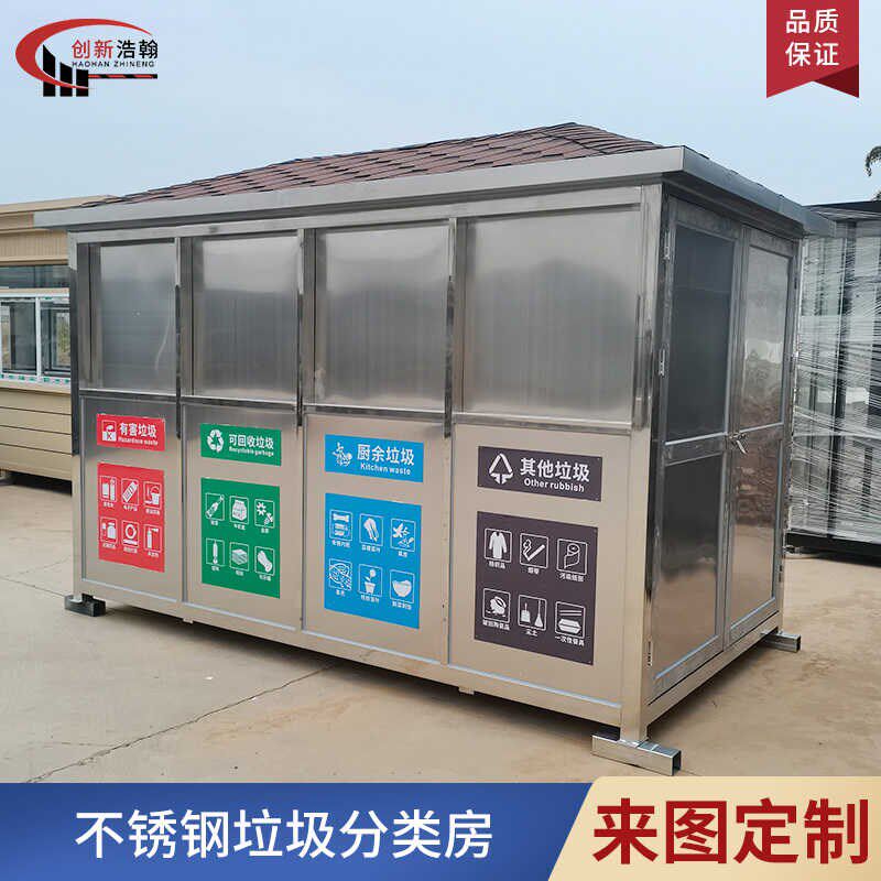 智能垃圾分类岗亭小区环保环卫清洁站回收箱可移动成品垃圾房