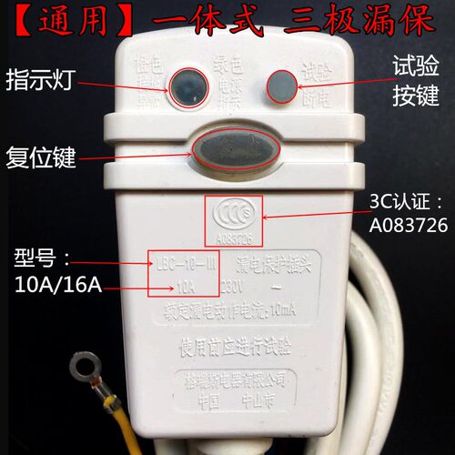 电热水器通用防漏电保护插头 家用电器断路保护器开关配件10A/16A