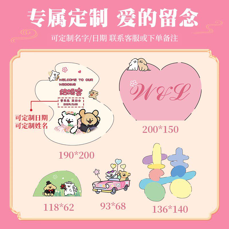 线条小狗结婚背景墙布置婚礼婚庆出阁宴现场景装饰全套留影区kt板