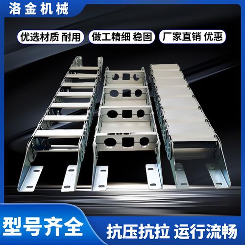 TLII型钢制拖链304不锈钢全封闭金属坦克链TL65III型桥式钢铝拖链