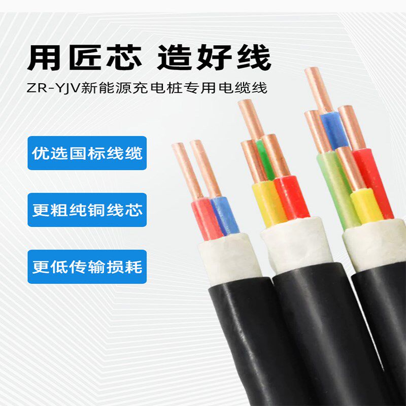 南洋7KW电线YJV国标铜芯2/3/5芯4/6/10/16平方汽车充电桩电缆软线