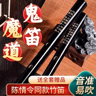 陈情笛魔道笛子竹笛初学祖师令魏无羡同款竹横笛古风精致专业乐器