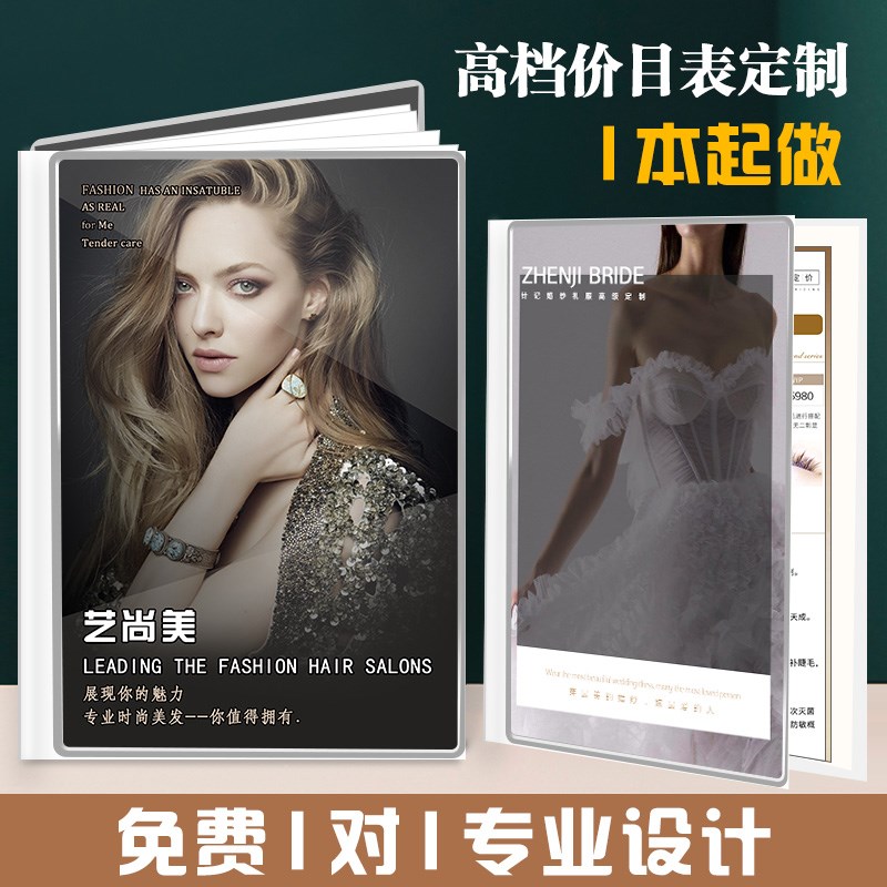高端价目表定制婚礼策划价目册展牌婚纱礼服馆摄影价格表设计制作