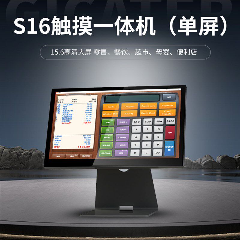 S16餐饮触摸收银一体机奶茶快餐店点餐机超市 单屏收款机质保3年