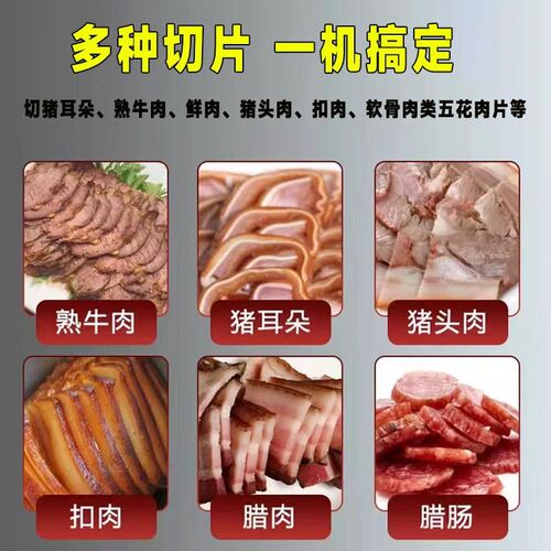 商用熟肉切片机全自动牛羊肉腊卤肉梅菜扣肉多功能小型熟食切片机