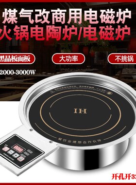 韩式燃气灶改电陶炉嵌入式线控商用电陶炉圆形韩式火锅燃气改2000