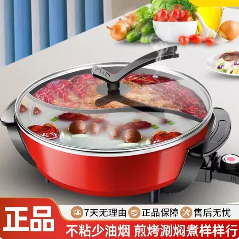 正品电火锅家用多功能一体清汤锅电热锅不粘锅电鸳鸯锅大容量10人