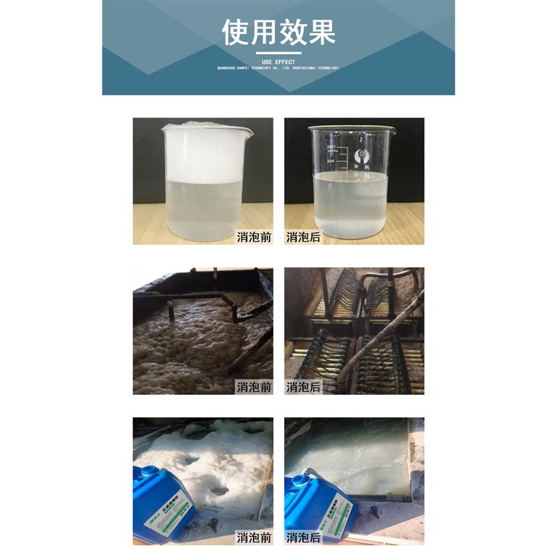 高浓度工业消泡剂有机硅污水处理消泡剂塑料化泡剂印染行业除泡剂