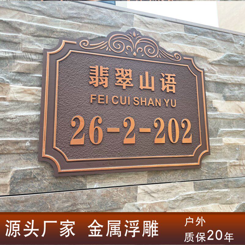 户外铝合金别墅订制高档门牌号码牌家用定制金属仿古铜浮雕纯铜