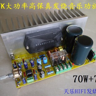 爆款STK401厚膜功放板带音量控制功放板HIFI发烧好声音超LM3886