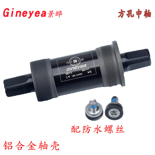 正品景晔68mm方孔中轴山地车变速自行车轴承中轴配件一体整套通用