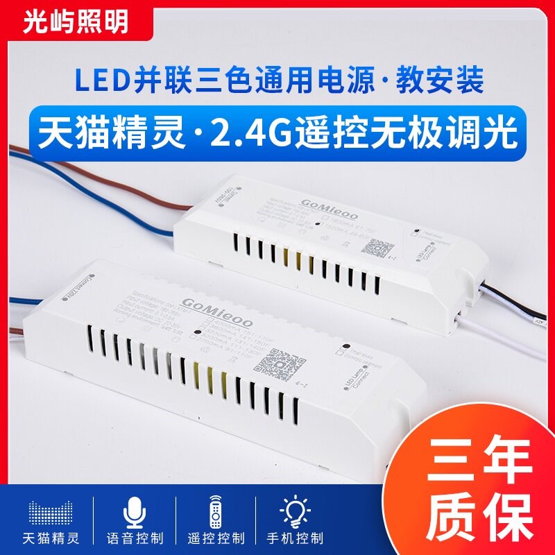 LED北欧吊灯并联两线驱动电源恒压24V变压器2.4G无极调光安定器