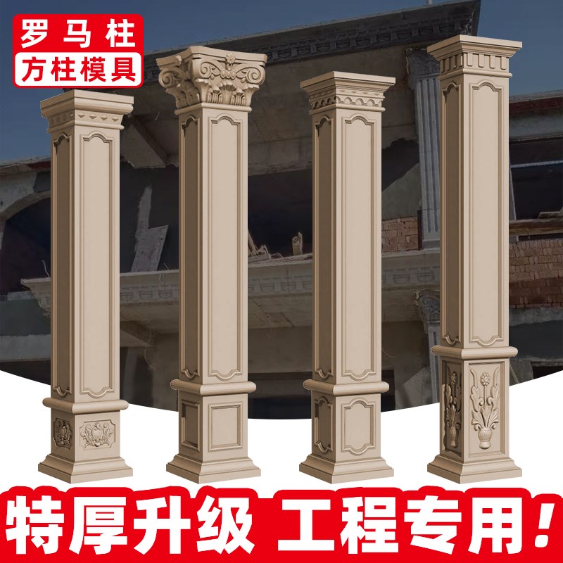罗马柱子方柱模具2026新款仿古中式别墅大门四方形柱建筑模板构件