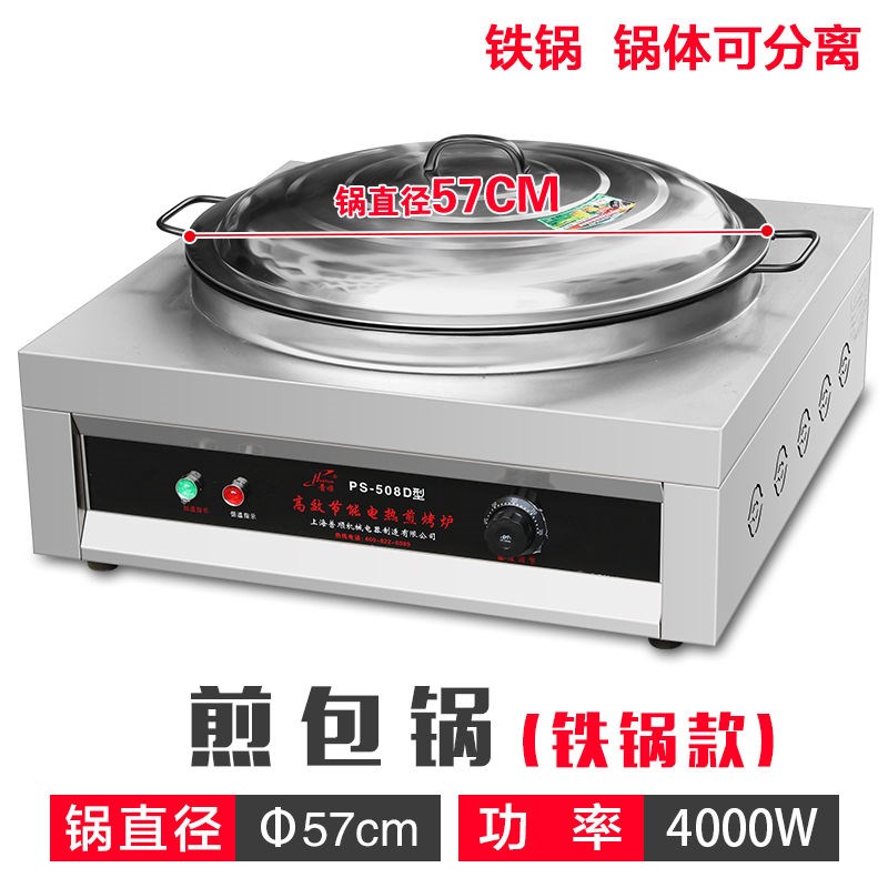 商用电热煎包锅自动控温生煎包炉不粘锅电饼铛平底锅灌汤包生煎锅