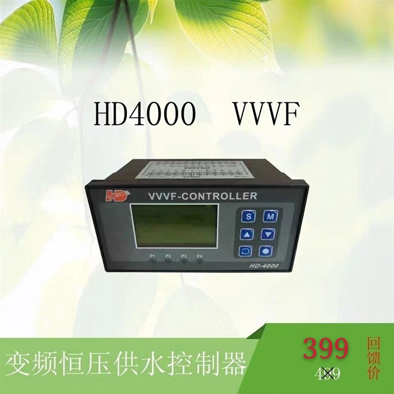 华大HD4000变频恒压供水控制器(不含税)